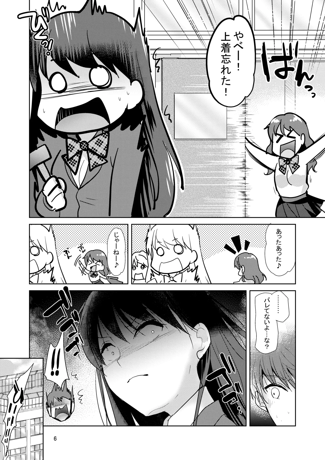 スイートガール Page.5