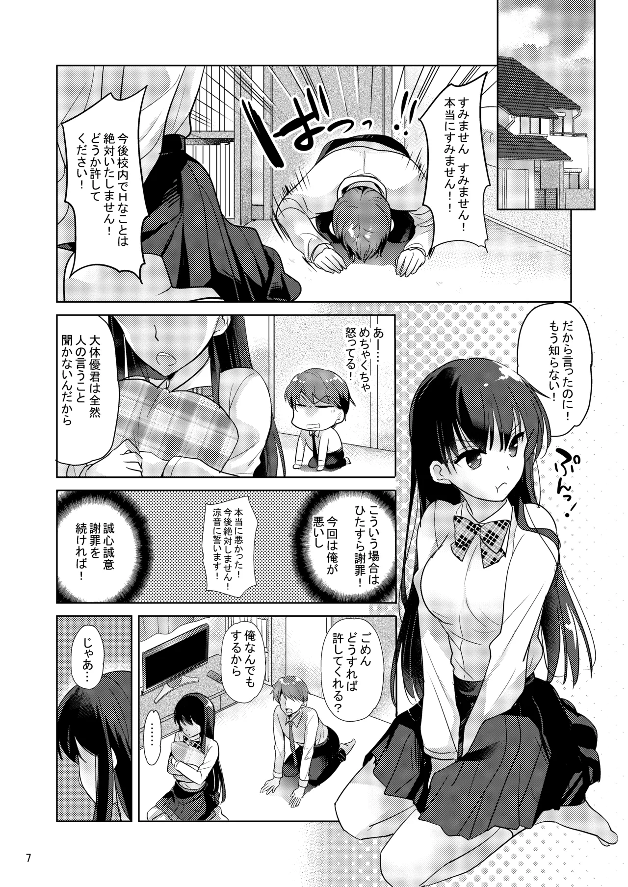 スイートガール Page.6