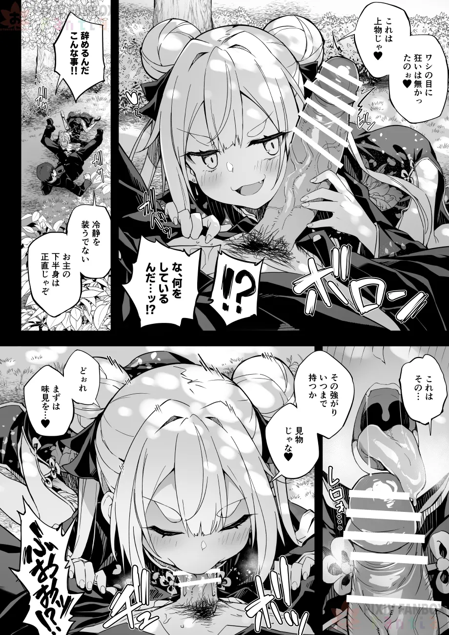 【FC先行連載】秘孔整体3 Page.18
