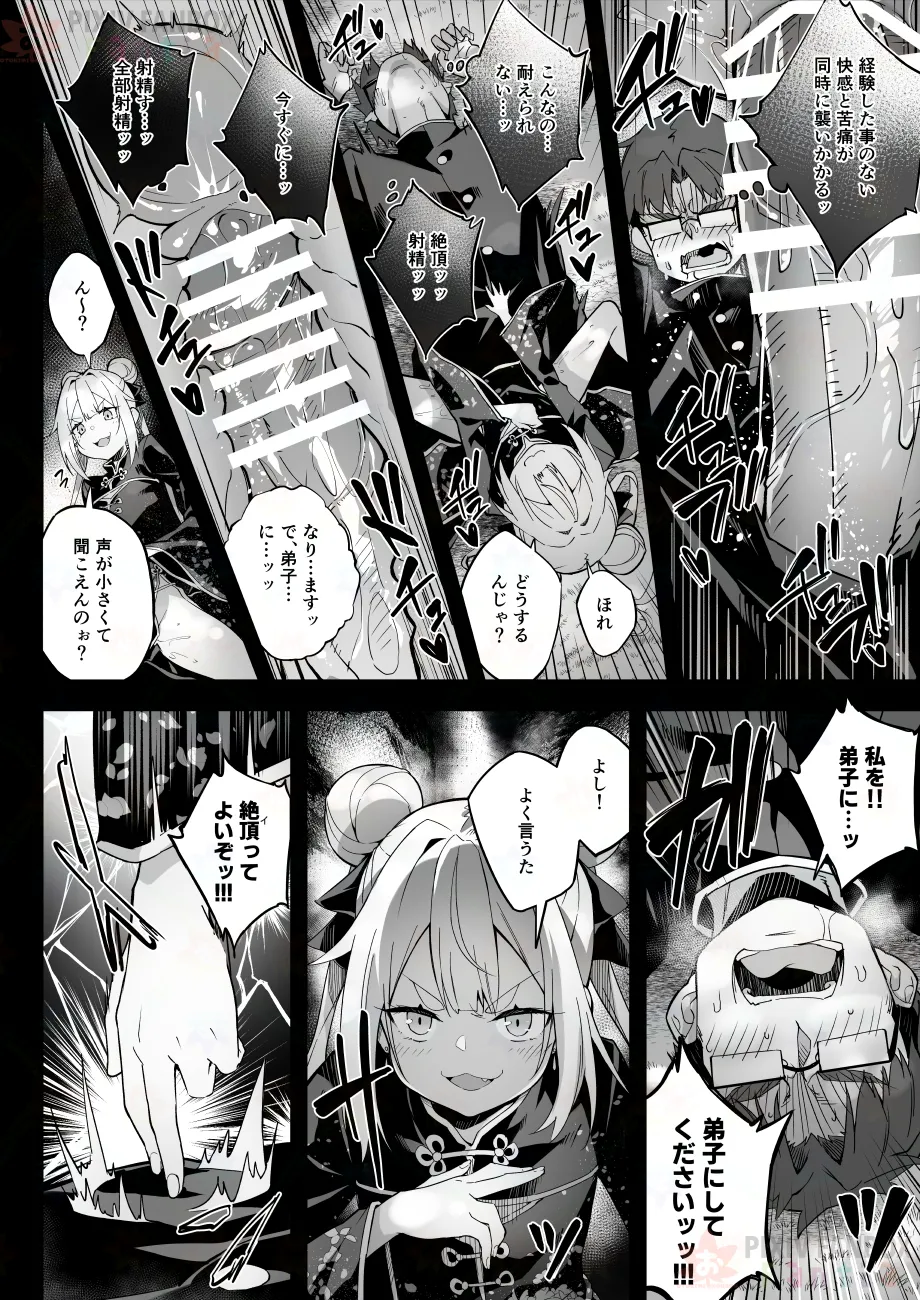 【FC先行連載】秘孔整体3 Page.22