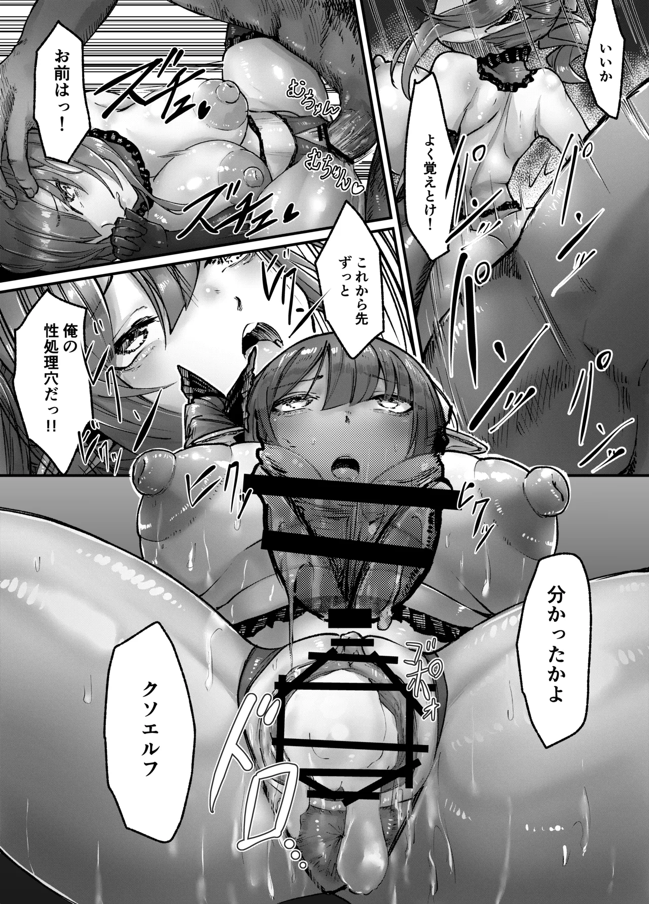 エルフを犯すほん 3 Page.10