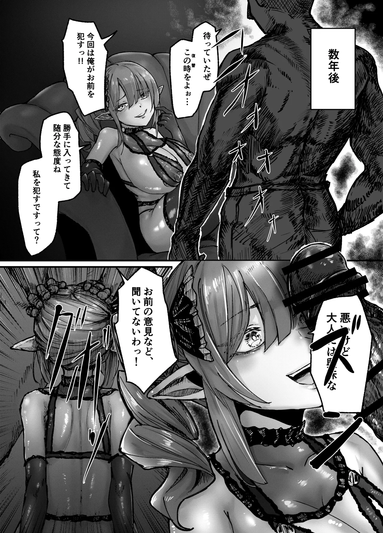 エルフを犯すほん 3 Page.6