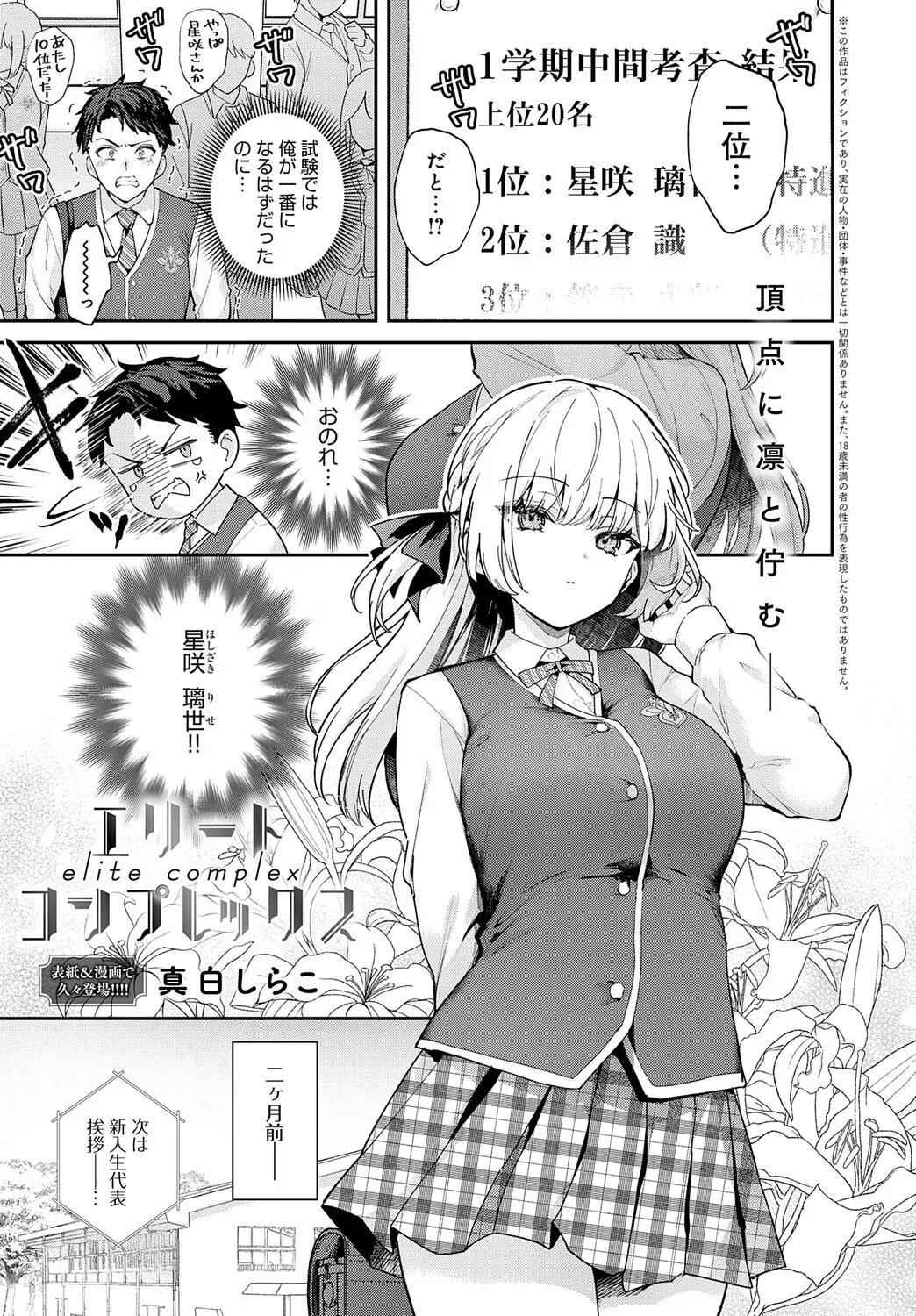 COMIC アンスリウム Vol.148 2025年8月号 Page.12