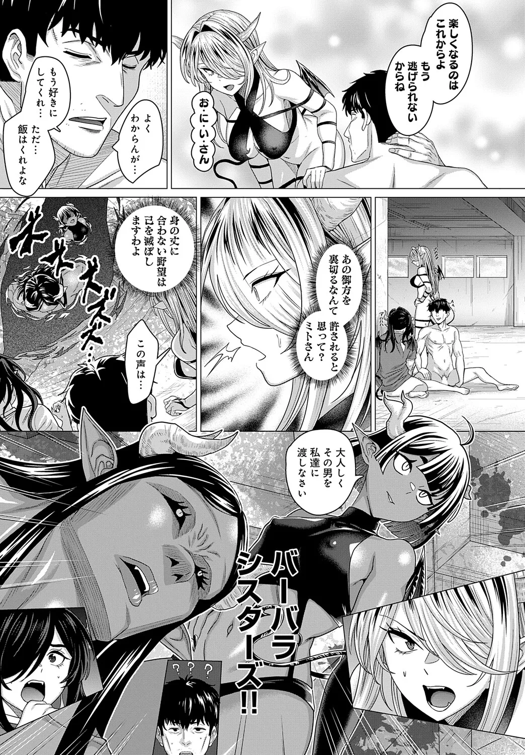 COMIC アンスリウム Vol.148 2025年8月号 Page.122