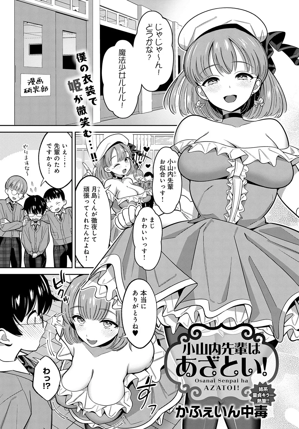 COMIC アンスリウム Vol.148 2025年8月号 Page.152