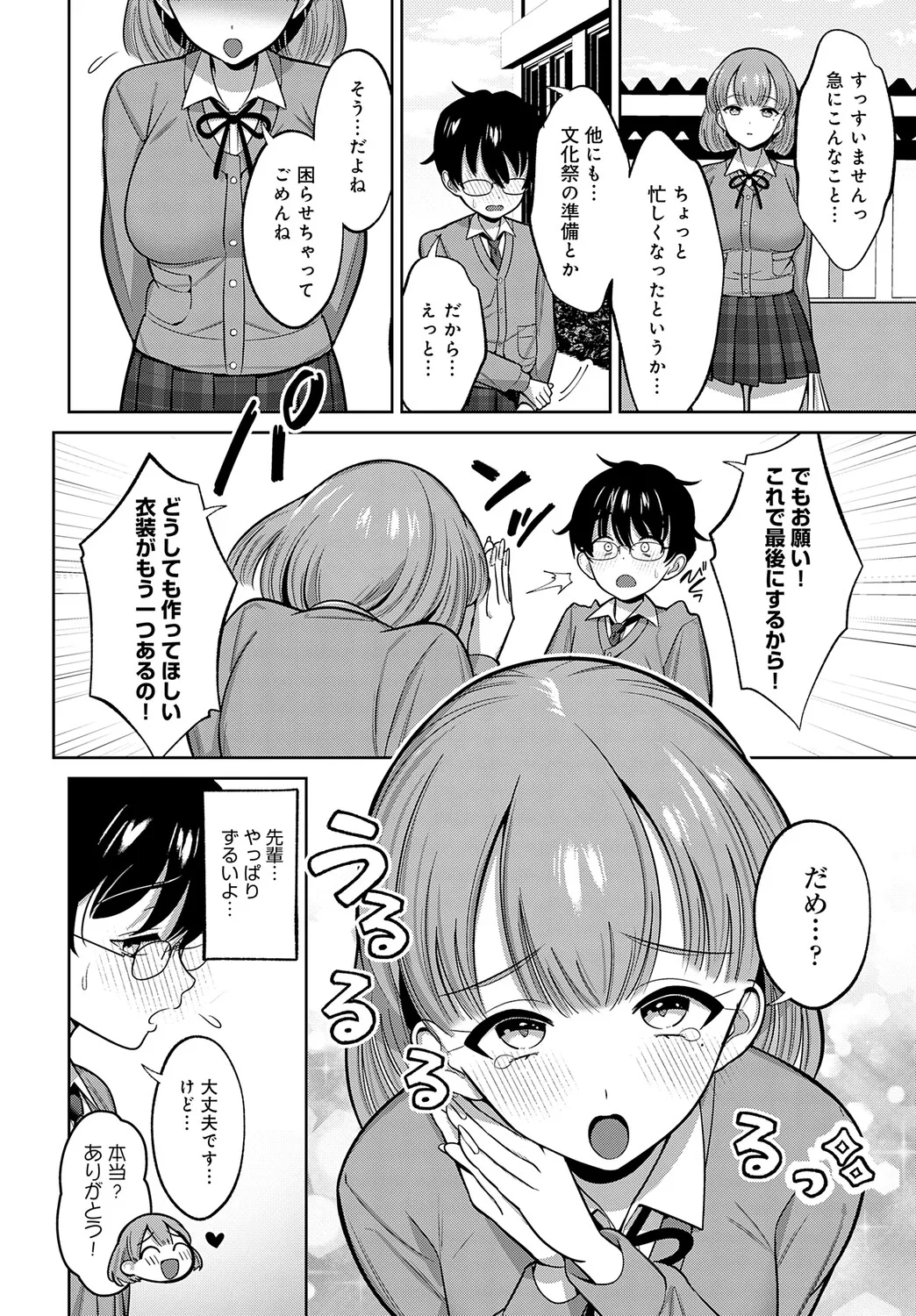 COMIC アンスリウム Vol.148 2025年8月号 Page.157