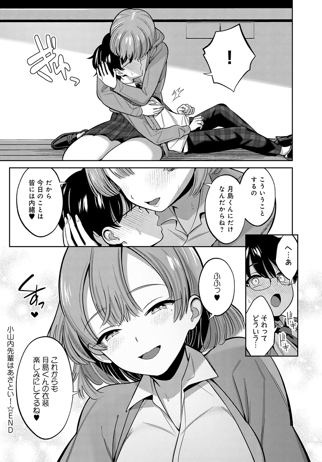 COMIC アンスリウム Vol.148 2025年8月号 Page.181
