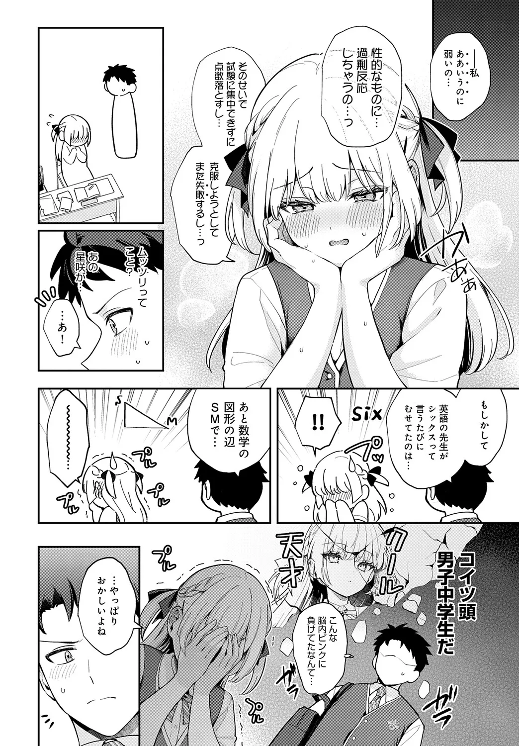 COMIC アンスリウム Vol.148 2025年8月号 Page.19