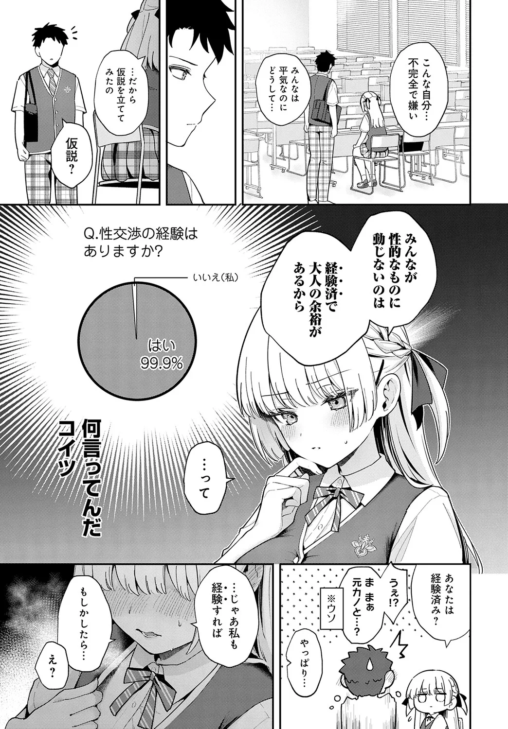 COMIC アンスリウム Vol.148 2025年8月号 Page.20