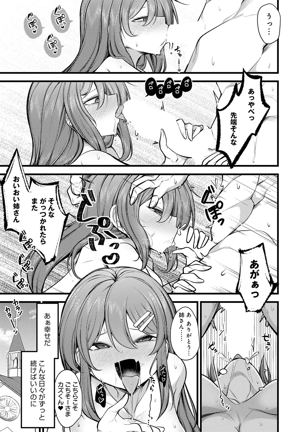 COMIC アンスリウム Vol.148 2025年8月号 Page.218