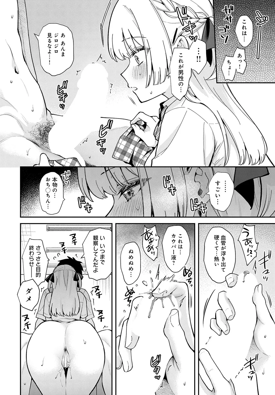 COMIC アンスリウム Vol.148 2025年8月号 Page.25