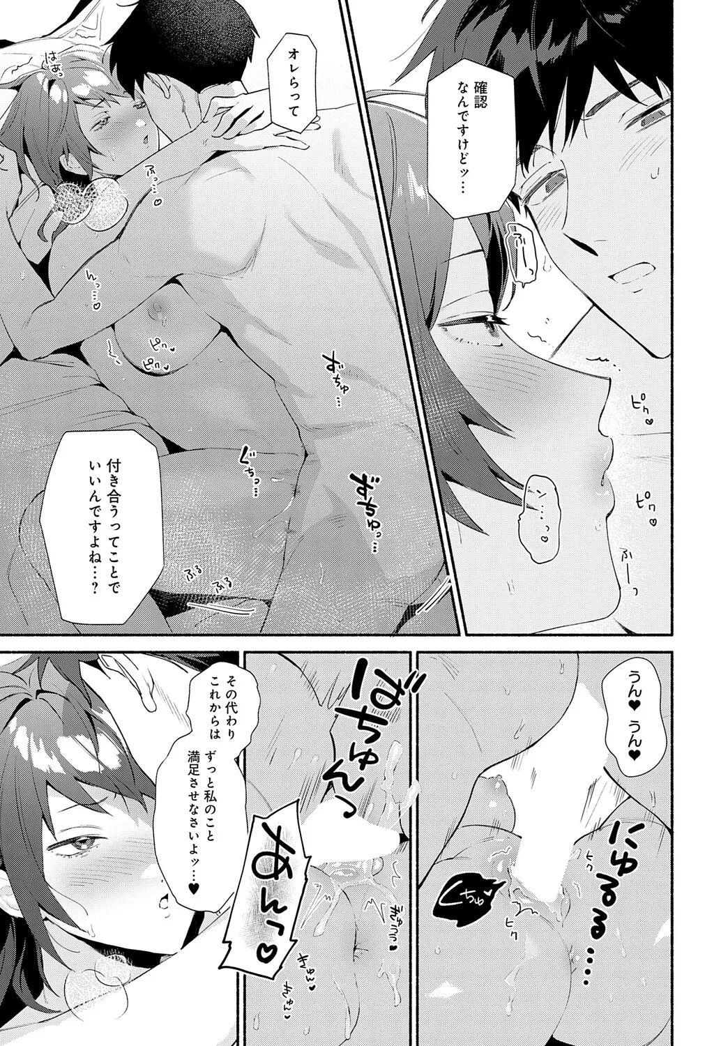 COMIC アンスリウム Vol.148 2025年8月号 Page.262