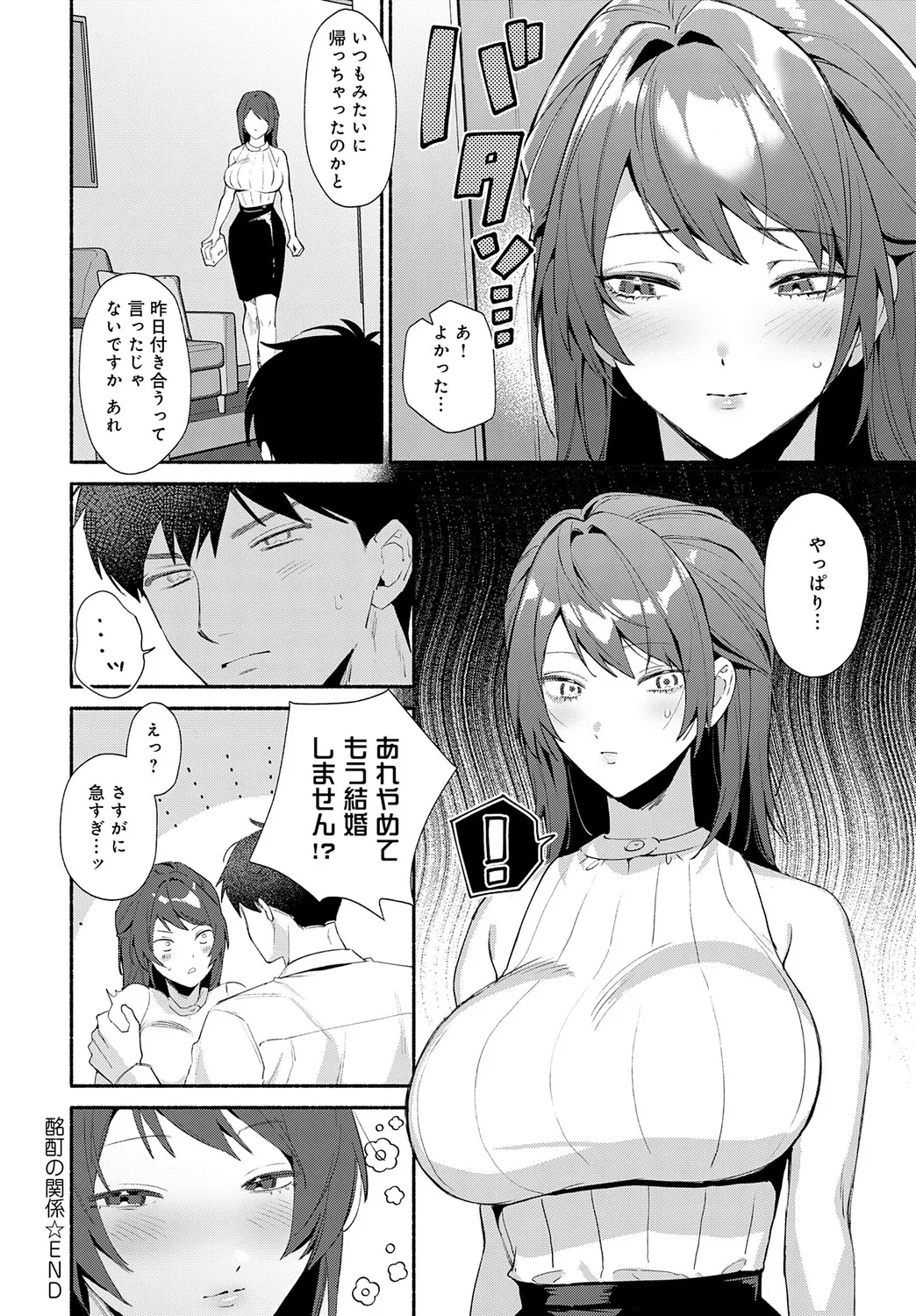 COMIC アンスリウム Vol.148 2025年8月号 Page.265