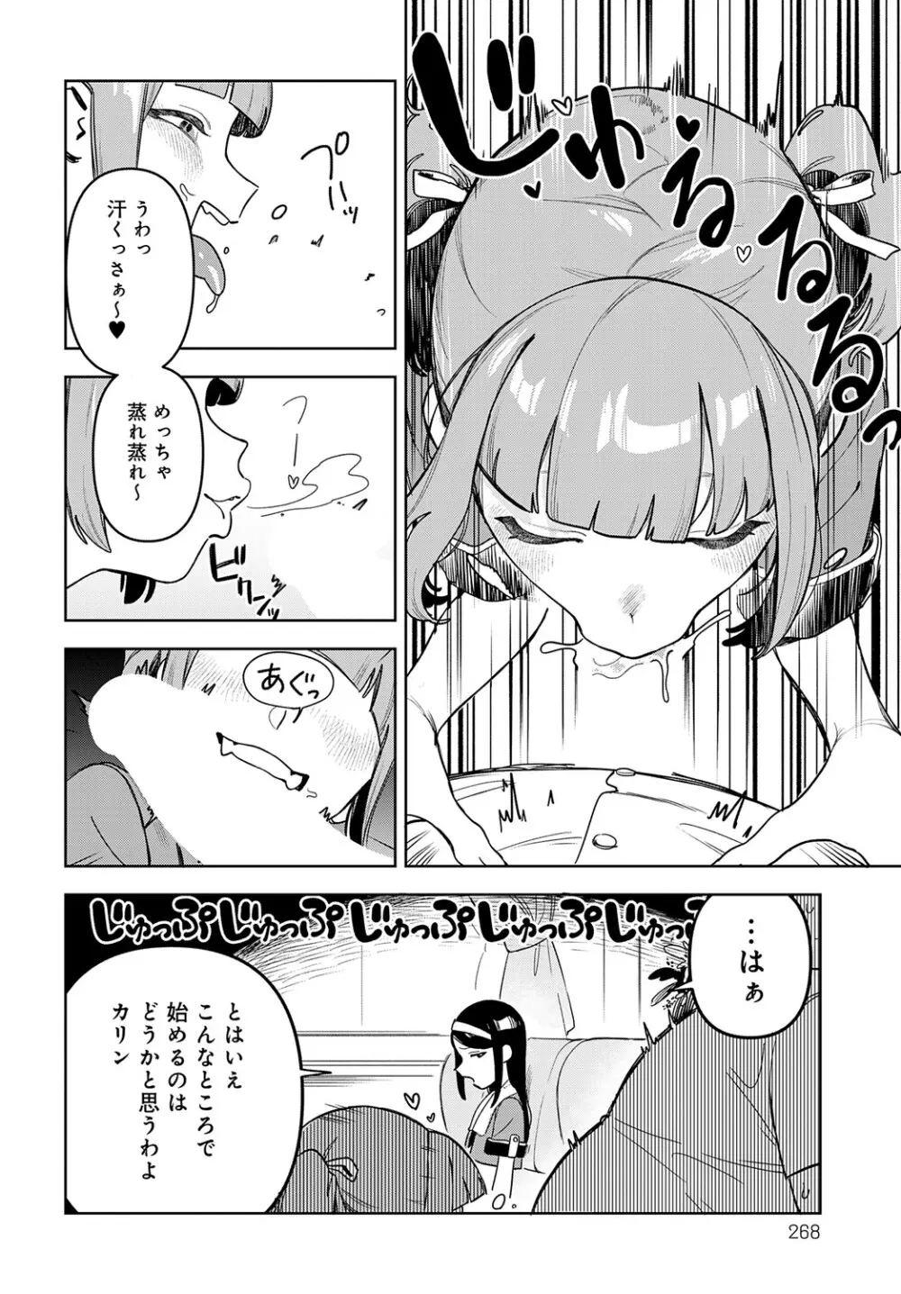 COMIC アンスリウム Vol.148 2025年8月号 Page.269