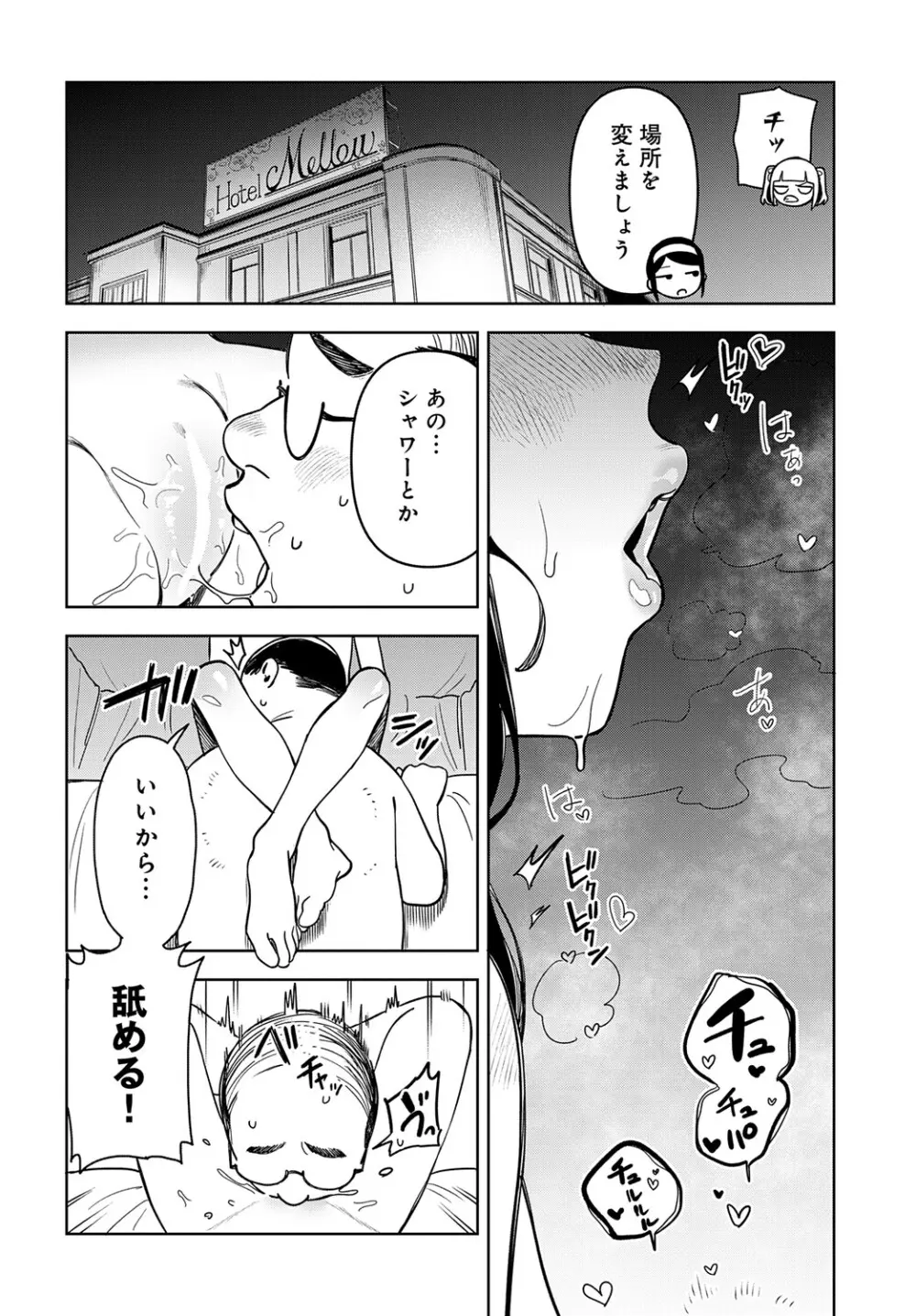 COMIC アンスリウム Vol.148 2025年8月号 Page.271