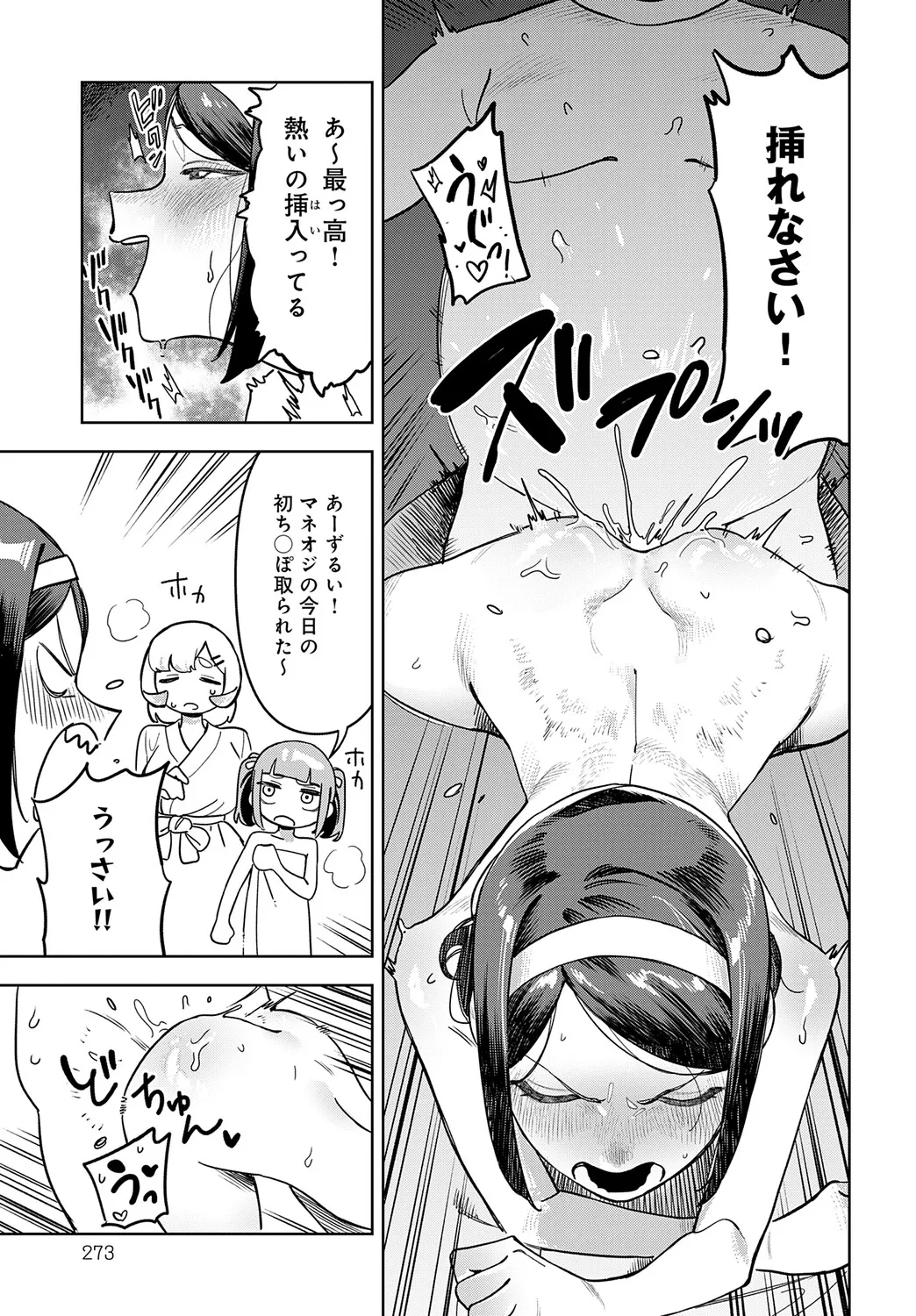 COMIC アンスリウム Vol.148 2025年8月号 Page.274