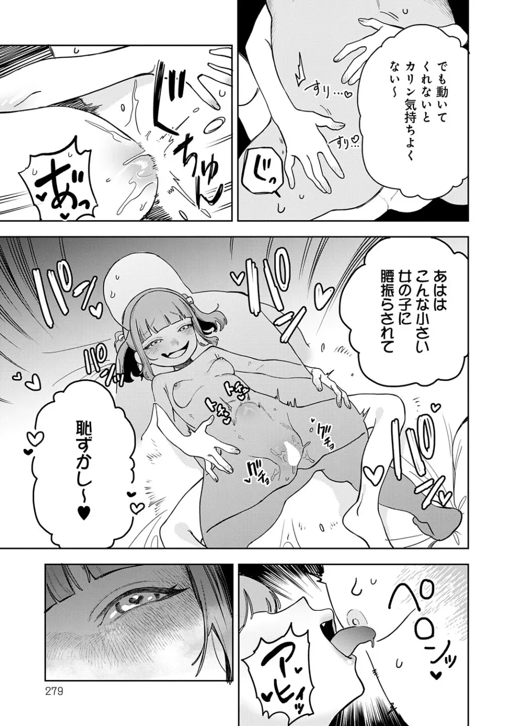 COMIC アンスリウム Vol.148 2025年8月号 Page.280