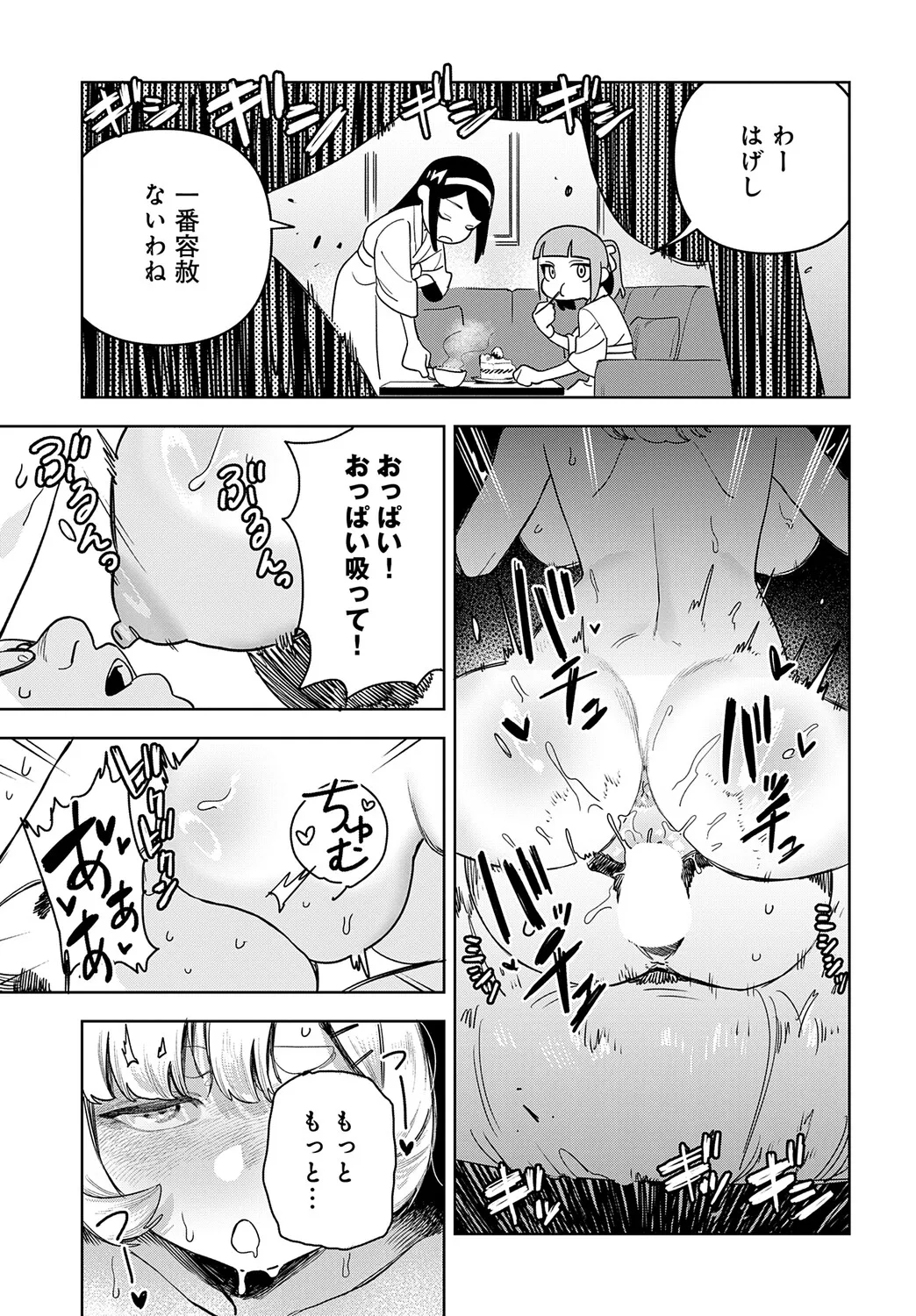COMIC アンスリウム Vol.148 2025年8月号 Page.286
