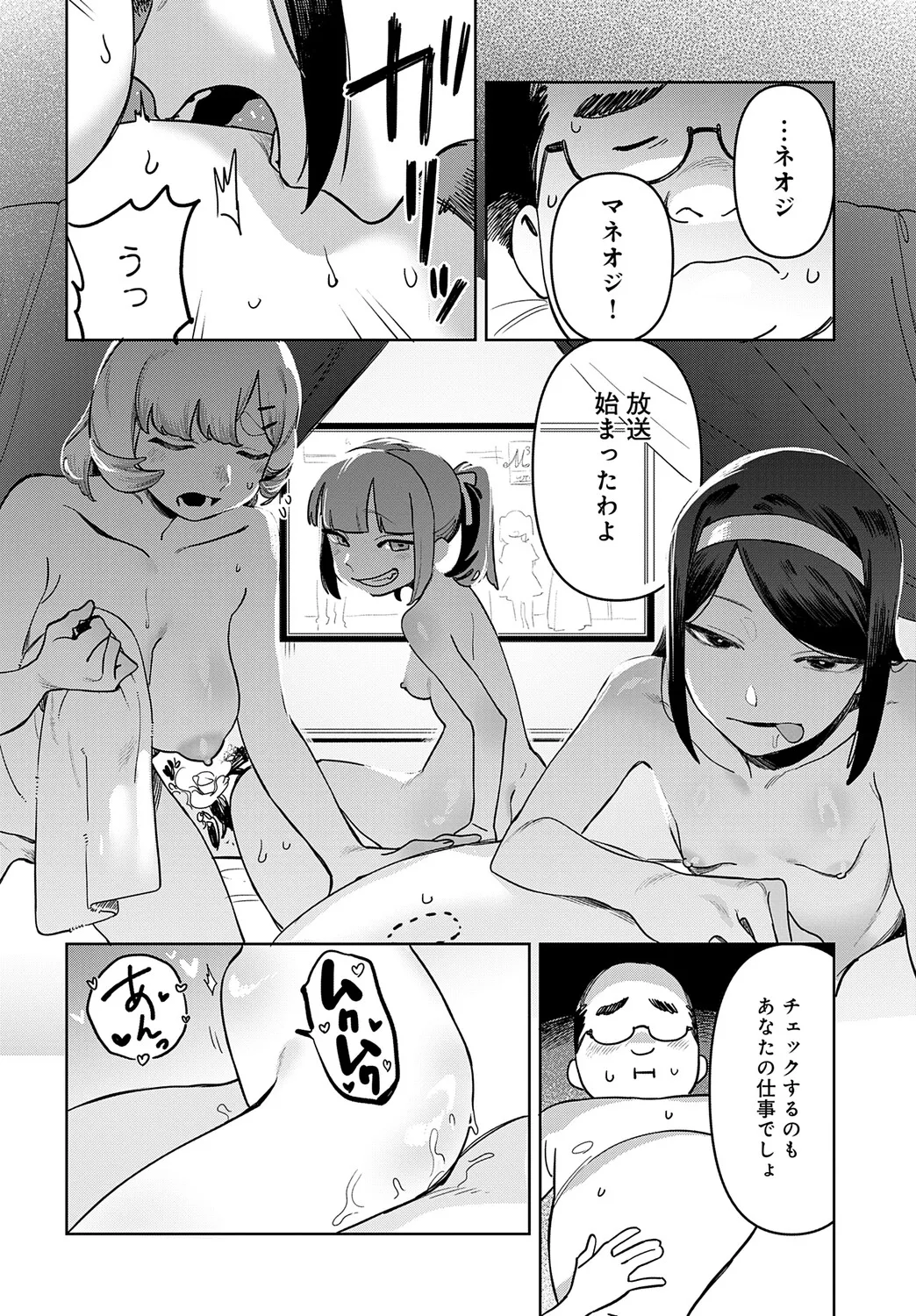COMIC アンスリウム Vol.148 2025年8月号 Page.289