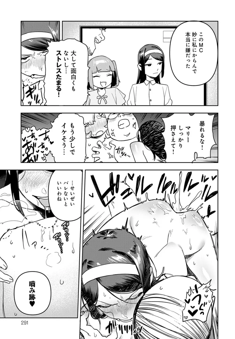 COMIC アンスリウム Vol.148 2025年8月号 Page.292