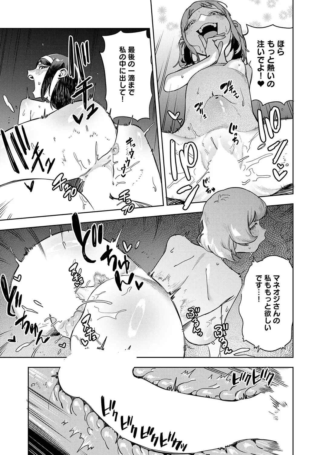 COMIC アンスリウム Vol.148 2025年8月号 Page.296