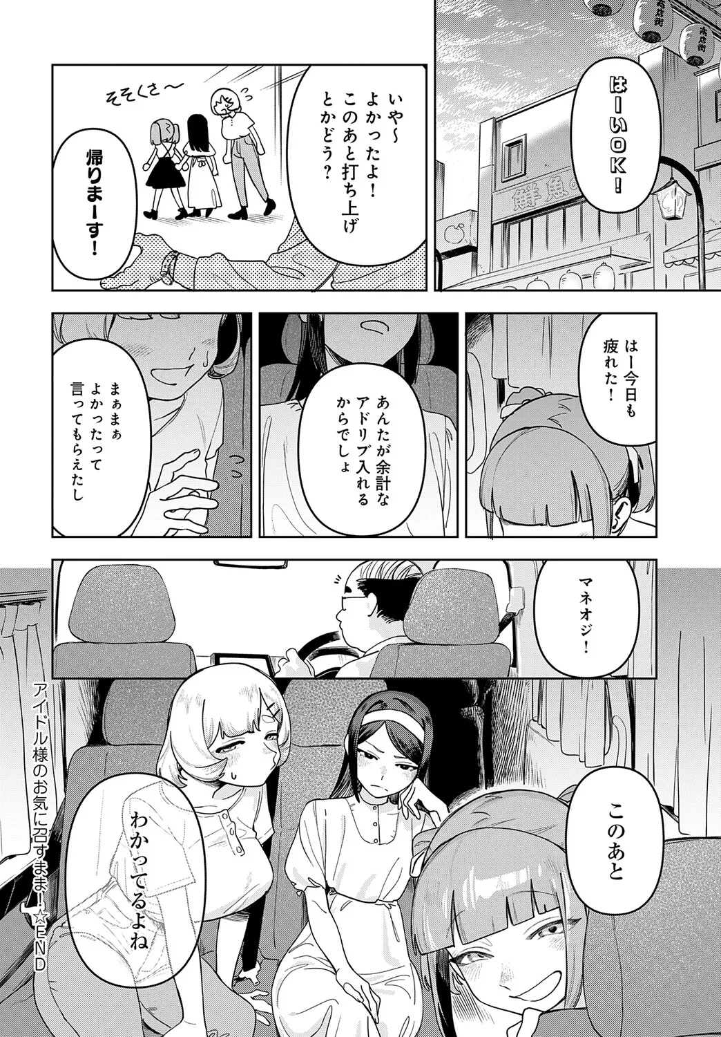 COMIC アンスリウム Vol.148 2025年8月号 Page.299