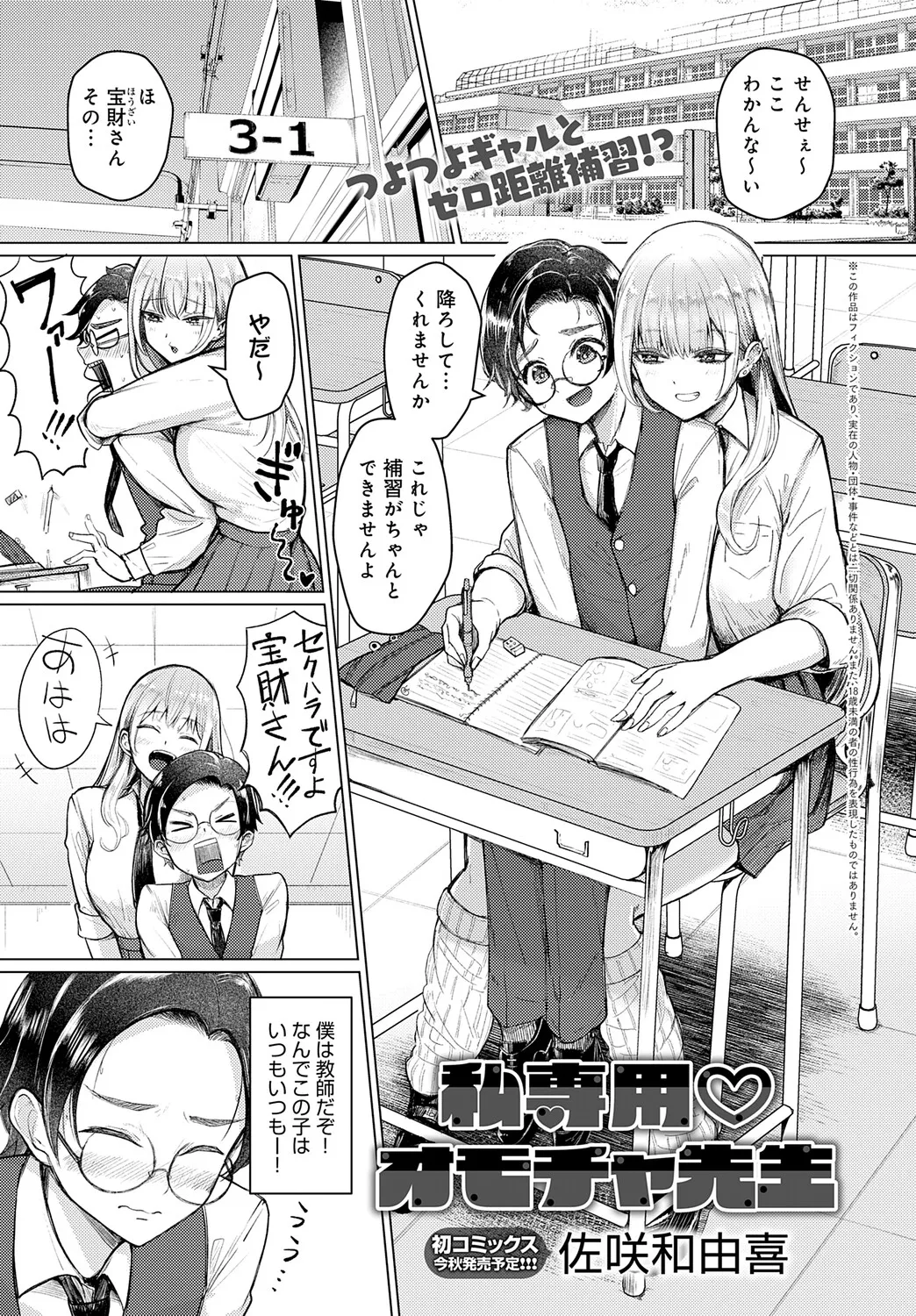 COMIC アンスリウム Vol.148 2025年8月号 Page.308