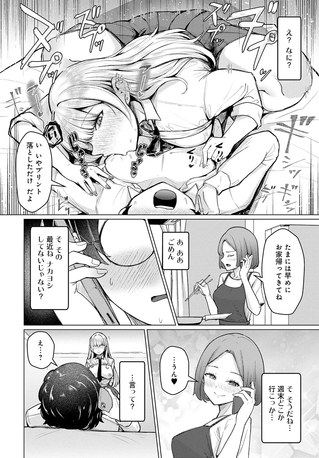 COMIC アンスリウム Vol.148 2025年8月号 Page.327