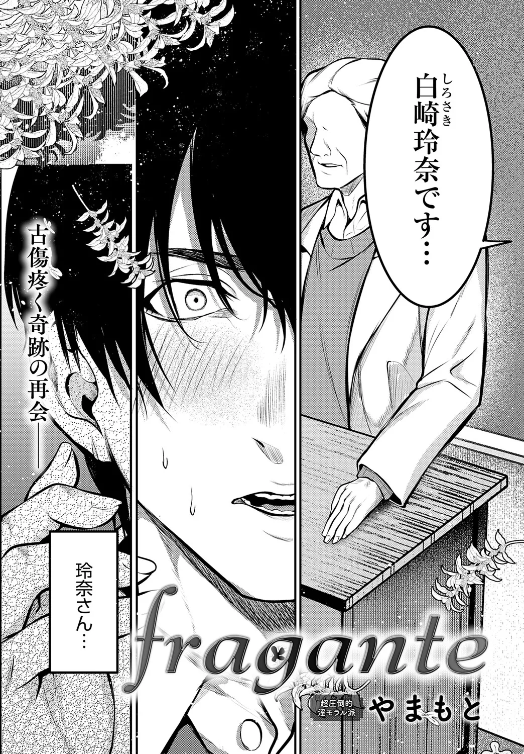 COMIC アンスリウム Vol.148 2025年8月号 Page.338