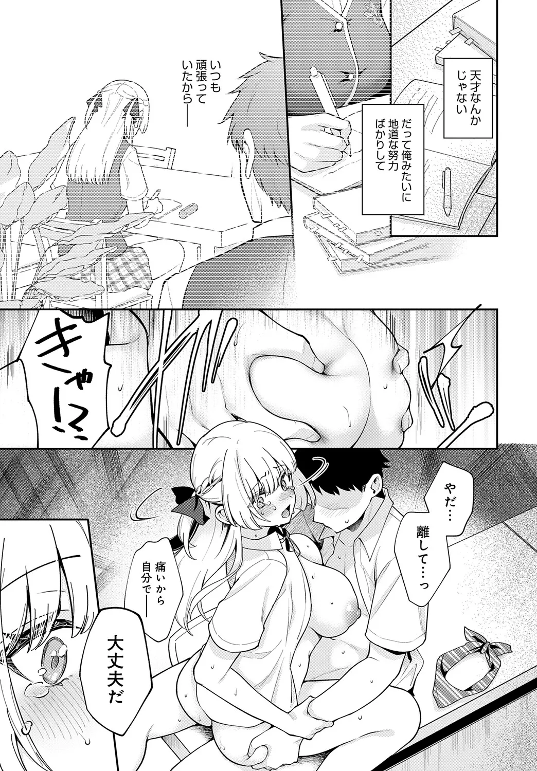 COMIC アンスリウム Vol.148 2025年8月号 Page.34
