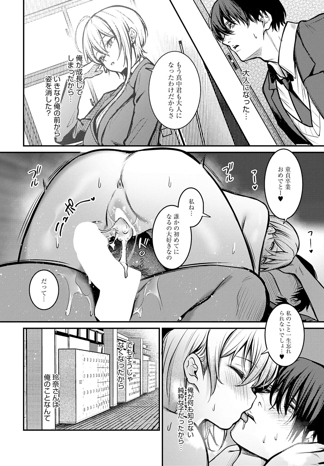COMIC アンスリウム Vol.148 2025年8月号 Page.345