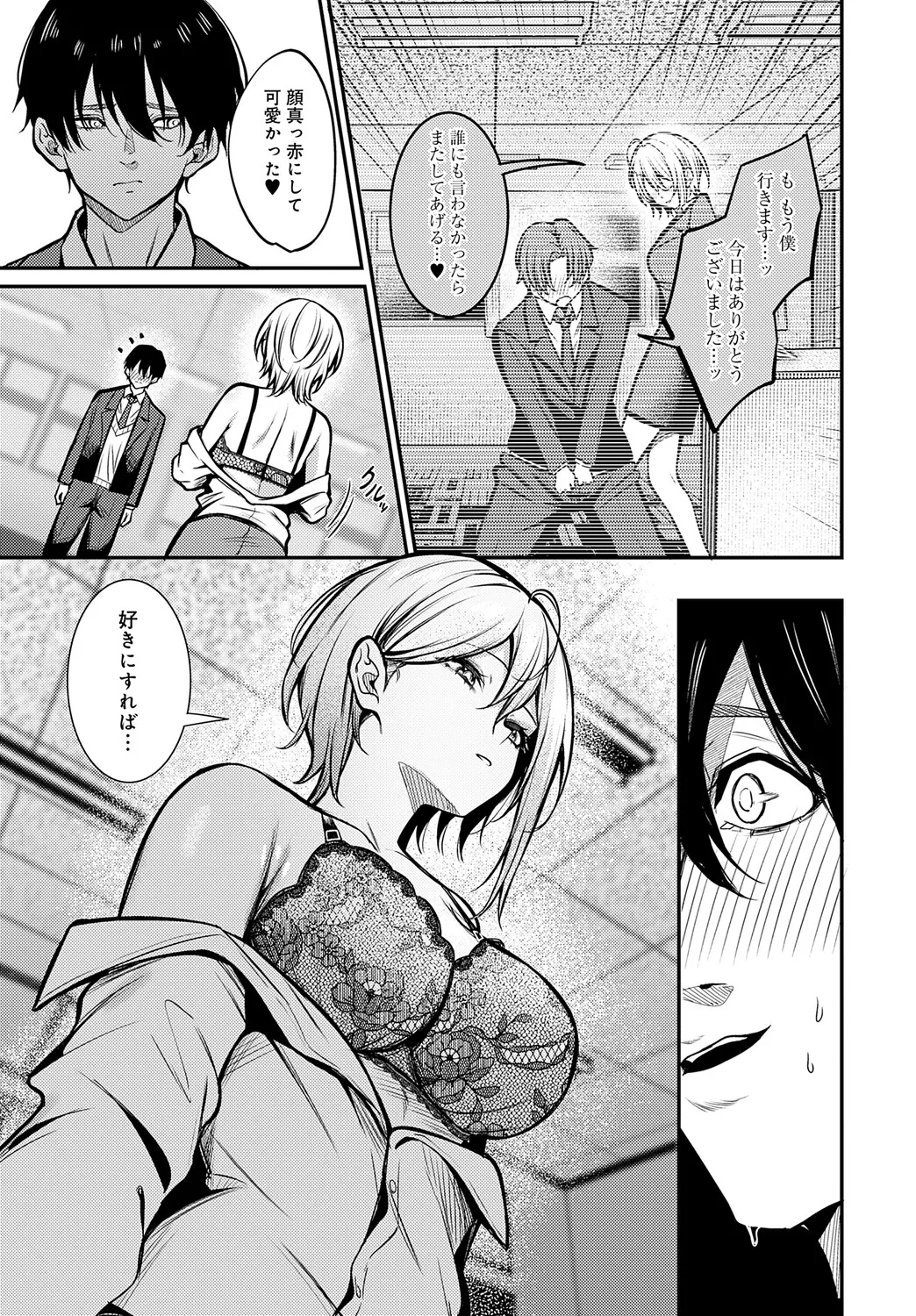 COMIC アンスリウム Vol.148 2025年8月号 Page.350