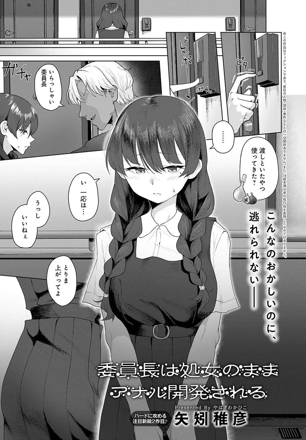COMIC アンスリウム Vol.148 2025年8月号 Page.372