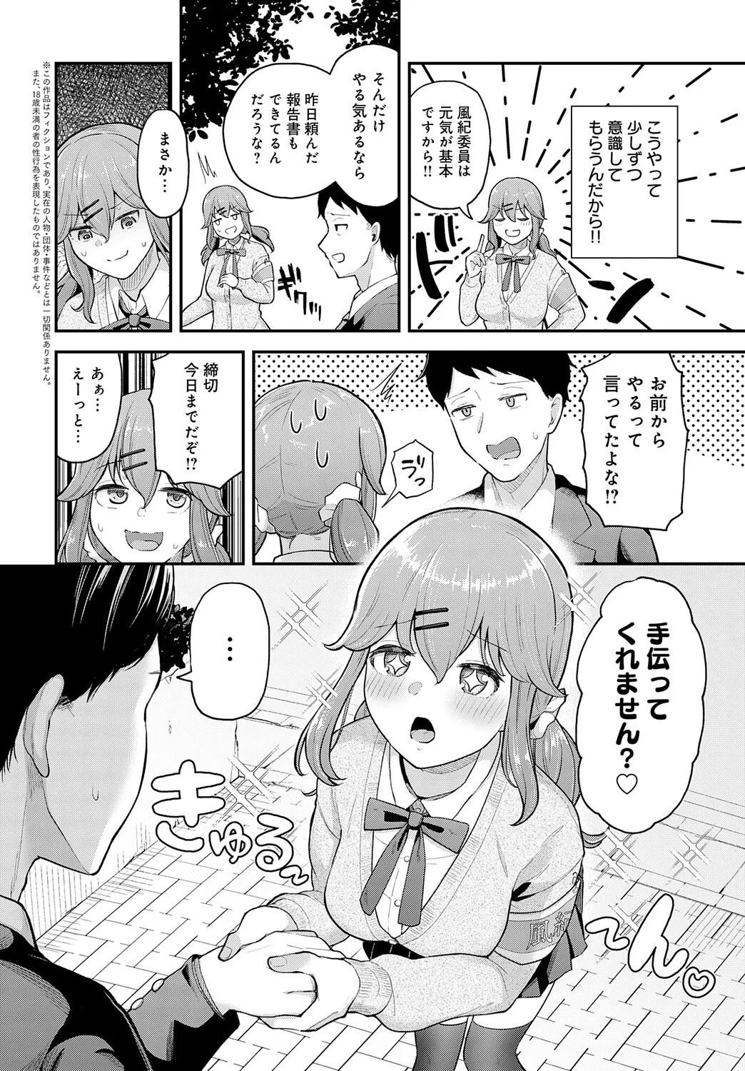 COMIC アンスリウム Vol.148 2025年8月号 Page.399