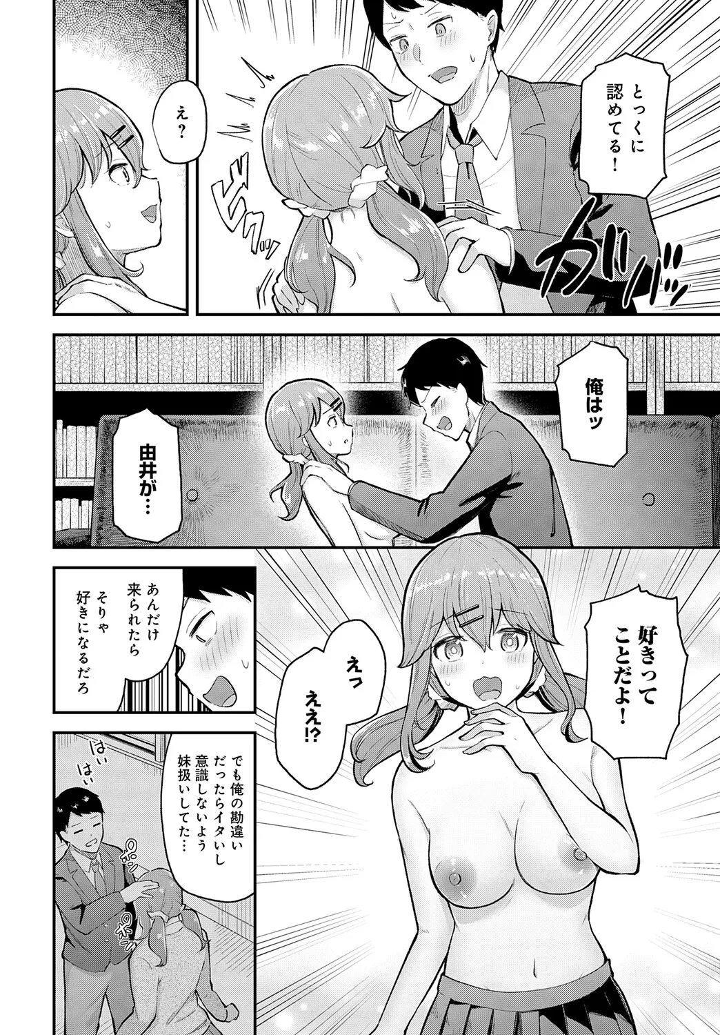 COMIC アンスリウム Vol.148 2025年8月号 Page.409