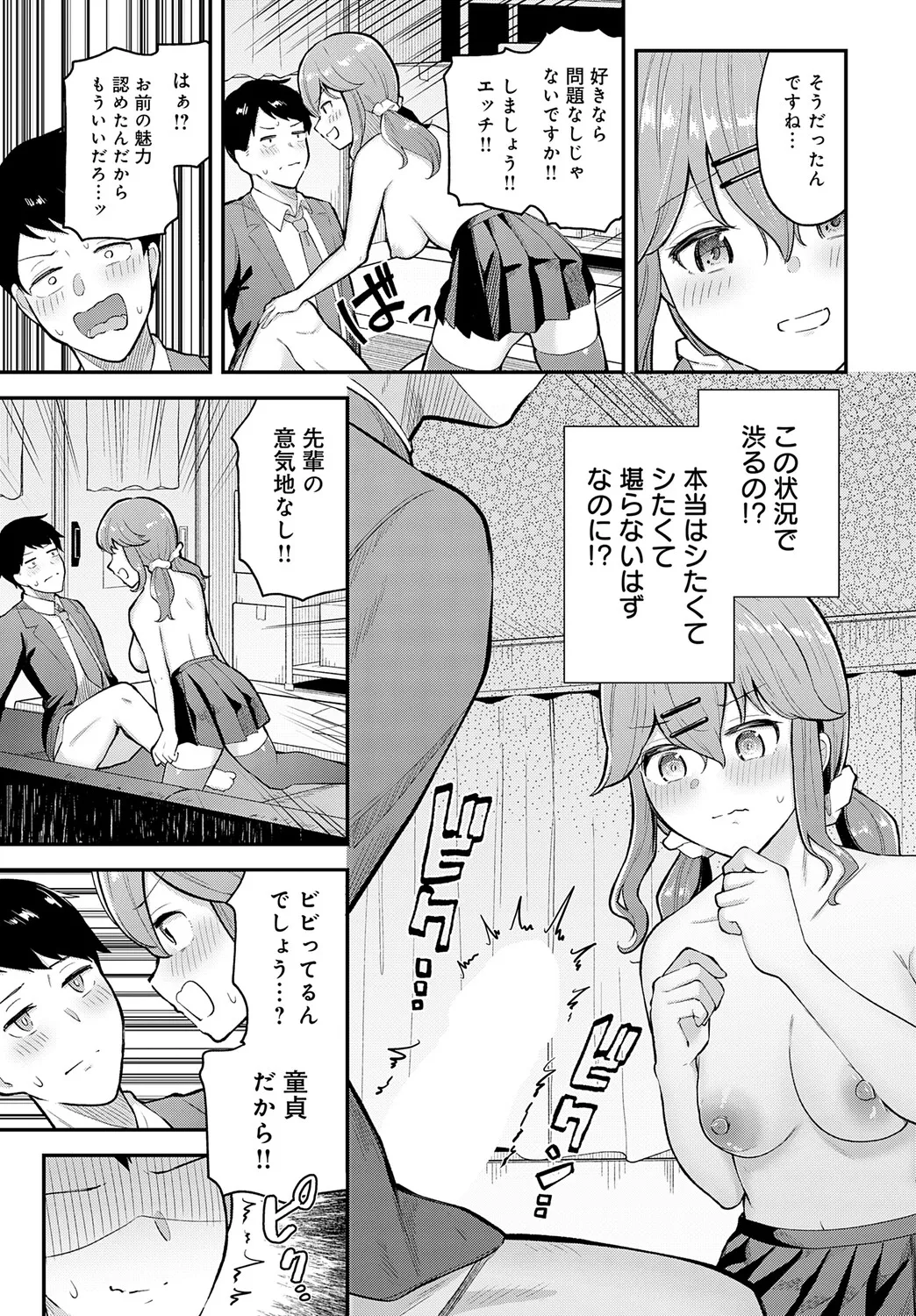 COMIC アンスリウム Vol.148 2025年8月号 Page.410
