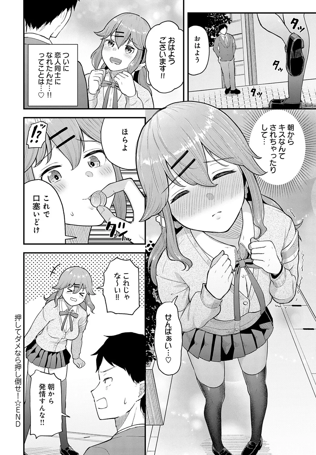 COMIC アンスリウム Vol.148 2025年8月号 Page.421