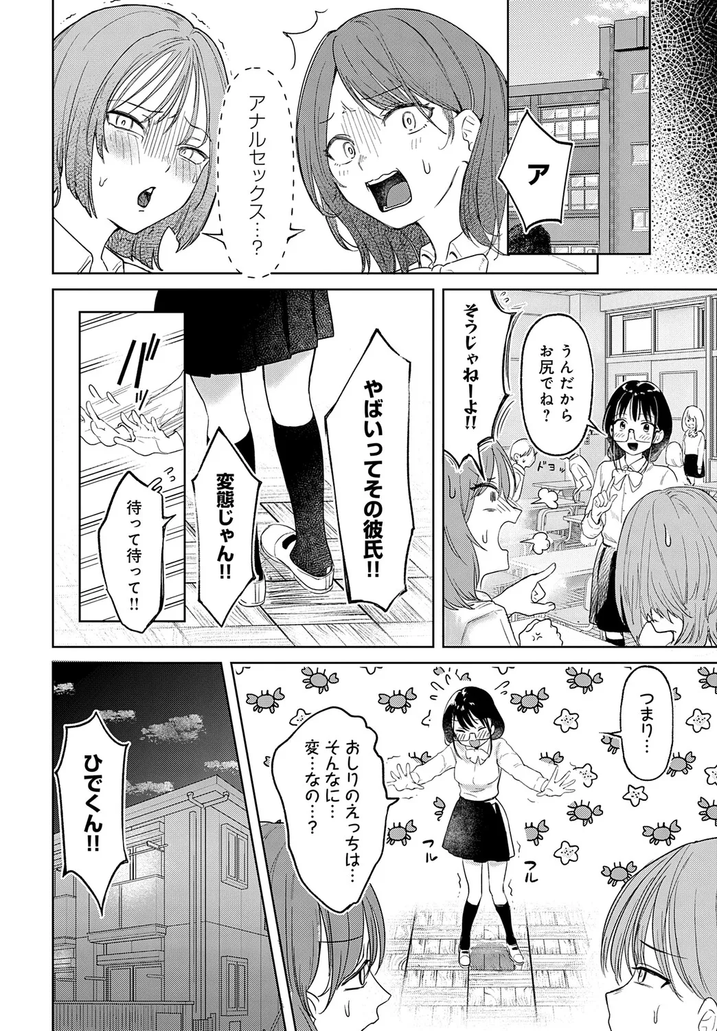COMIC アンスリウム Vol.148 2025年8月号 Page.453