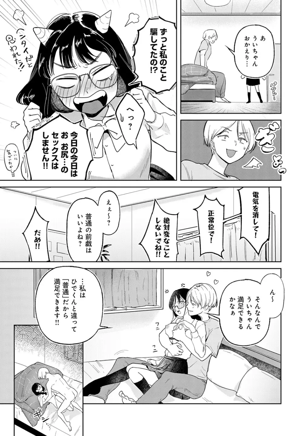 COMIC アンスリウム Vol.148 2025年8月号 Page.454
