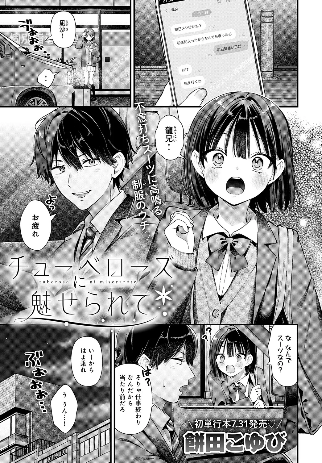 COMIC アンスリウム Vol.148 2025年8月号 Page.46