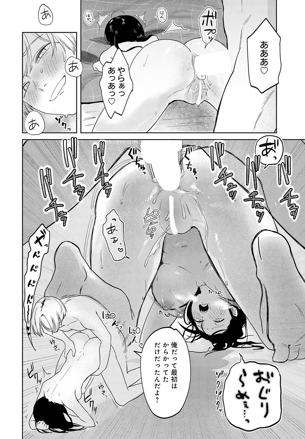 COMIC アンスリウム Vol.148 2025年8月号 Page.461