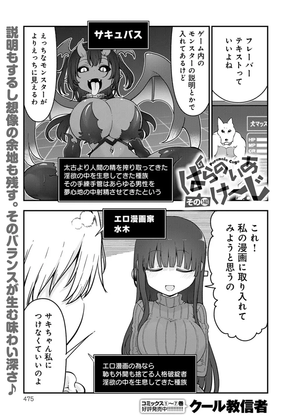 COMIC アンスリウム Vol.148 2025年8月号 Page.476