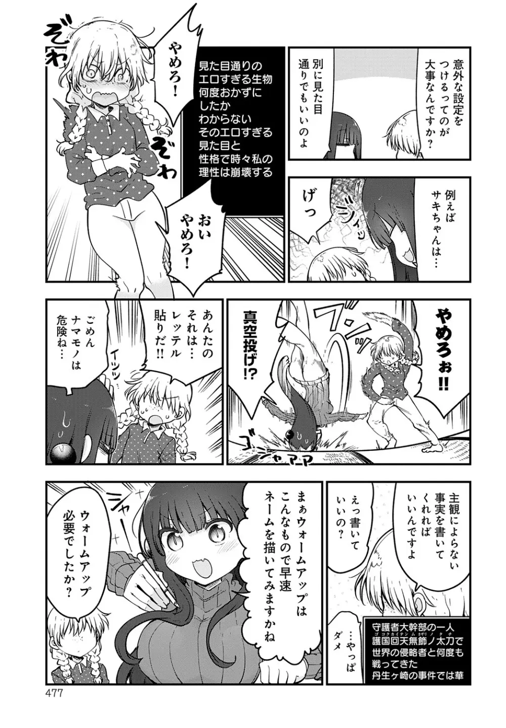 COMIC アンスリウム Vol.148 2025年8月号 Page.478