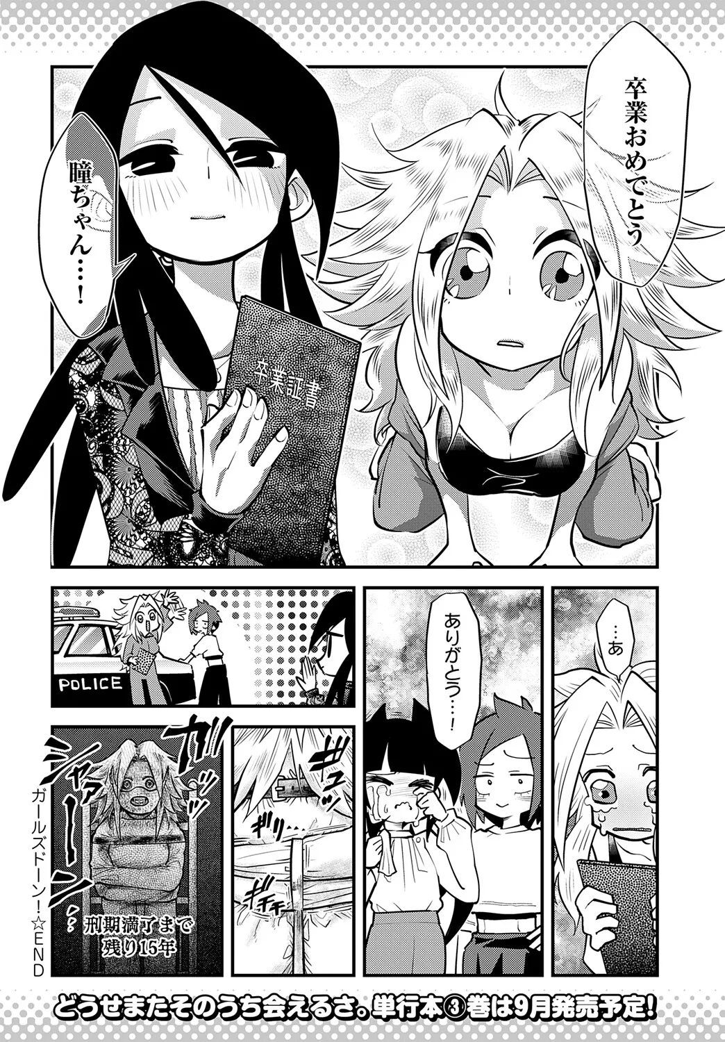 COMIC アンスリウム Vol.148 2025年8月号 Page.485