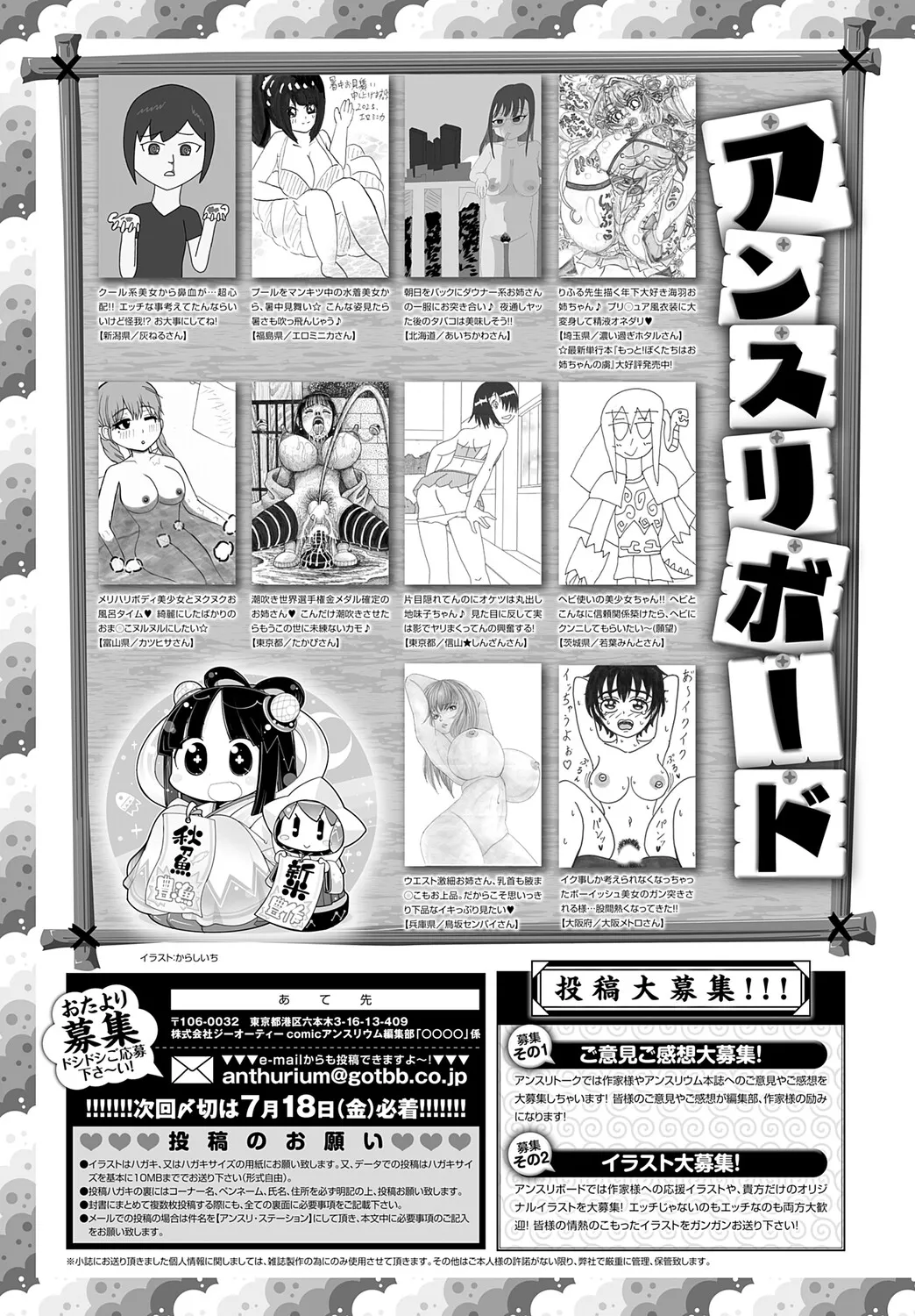 COMIC アンスリウム Vol.148 2025年8月号 Page.492