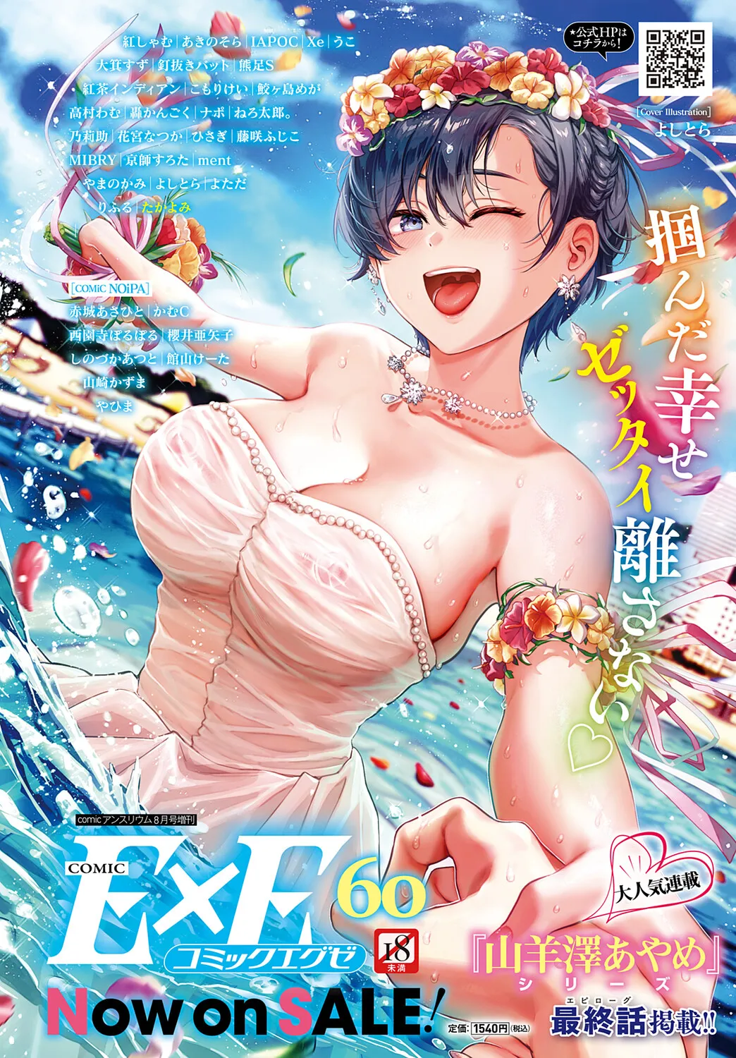 COMIC アンスリウム Vol.148 2025年8月号 Page.499
