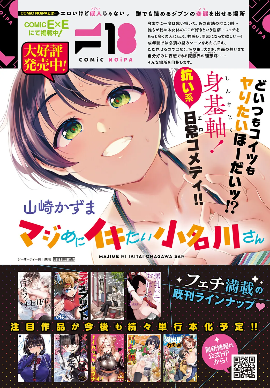 COMIC アンスリウム Vol.148 2025年8月号 Page.500