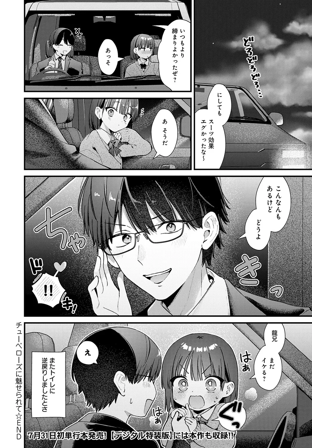 COMIC アンスリウム Vol.148 2025年8月号 Page.57