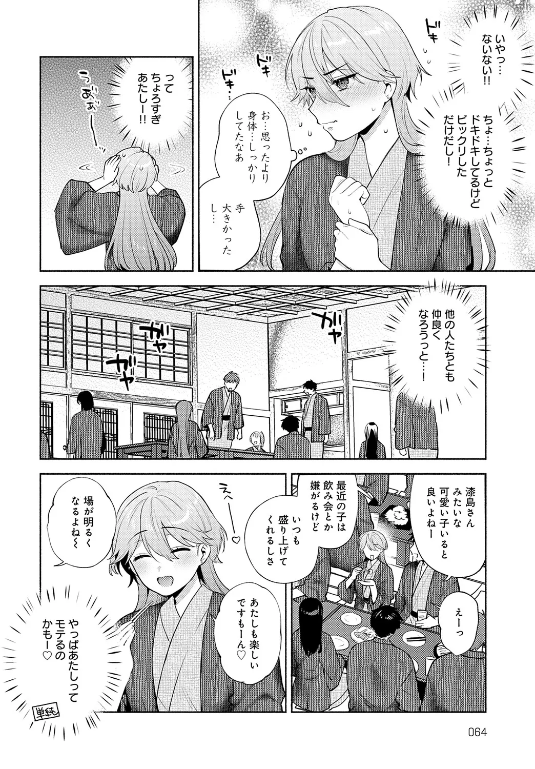 COMIC アンスリウム Vol.148 2025年8月号 Page.65