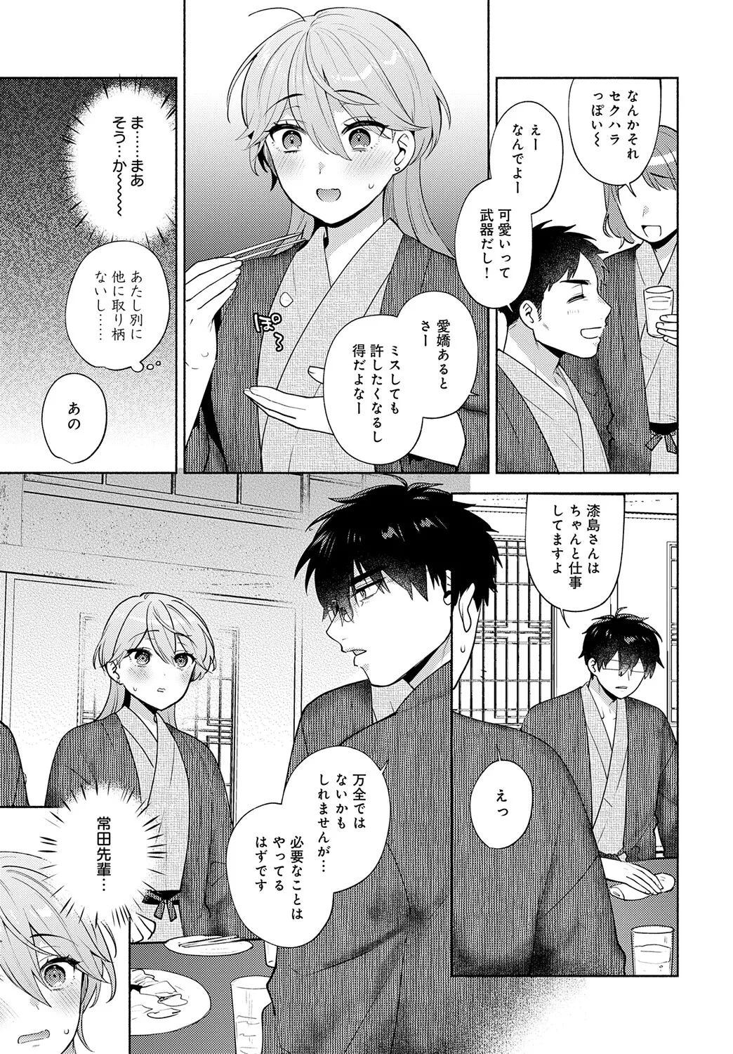COMIC アンスリウム Vol.148 2025年8月号 Page.66